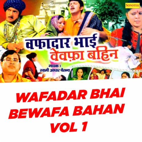 Wafadar Bhai Bewafa Bahan Vol 1 Part 1 | Boomplay Music