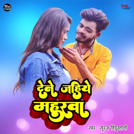 Dene Jahiye Mahurwa Ge (Maithili) | Boomplay Music