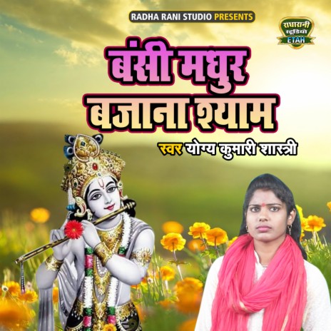 Banshi Madhur Bajana Shyam | Boomplay Music