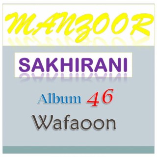 Manzoor Sakhirani Album 46 Wafaoon