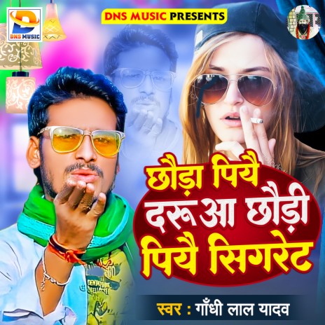 Chhauda Piyau Darua Chhaudi Cigrate (Maithili) | Boomplay Music