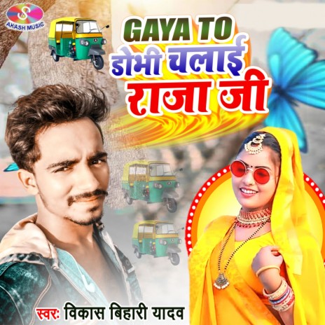 Gaya To Dobhi Chalai Raja Ji | Boomplay Music