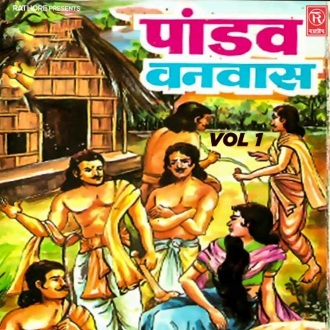 Pandav Banwas Vol 1 Part 2