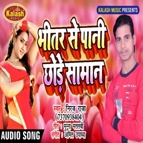 Bhitar Se Pani Chhode Saman | Boomplay Music