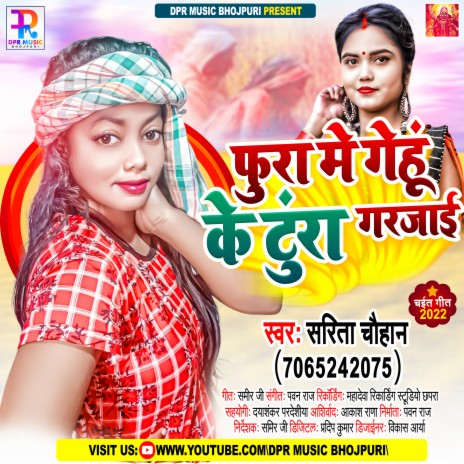 Gawe Gawe Bechi Malai Raja Ji (Bhojpuri Song) | Boomplay Music