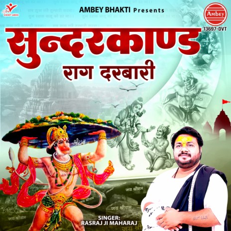 Sunderkand Raag Darbari | Boomplay Music