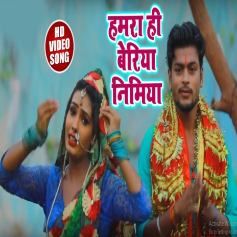 Hamra Hi Beriya Nimiya Bhailu Patajhar Ho | Boomplay Music