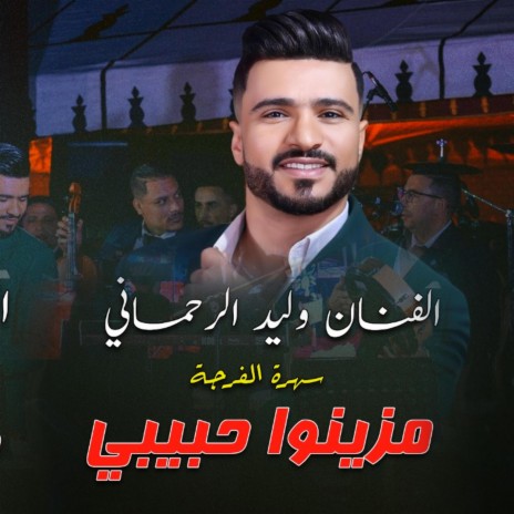 lwad lwad / Mezino Hbib - Walid Rehmani 2024 (Exclusive) /الواد الواد / مزينو حبيب - وليد رحماني | Boomplay Music