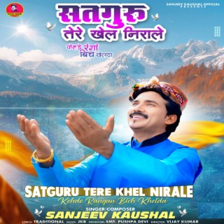 Satguru Tere Khel Nirale Kehde Rangan Bich Khelda