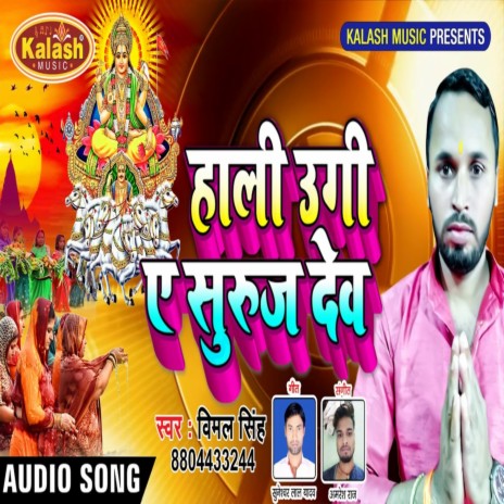 Hali Ugi A Suruj Dev | Boomplay Music
