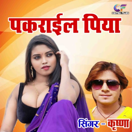 Pakrayil Piya | Boomplay Music