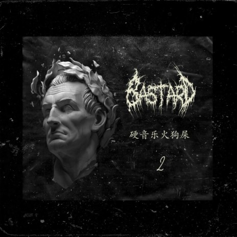 GASTARD 3 - Pt.1 (feat. Anextior)