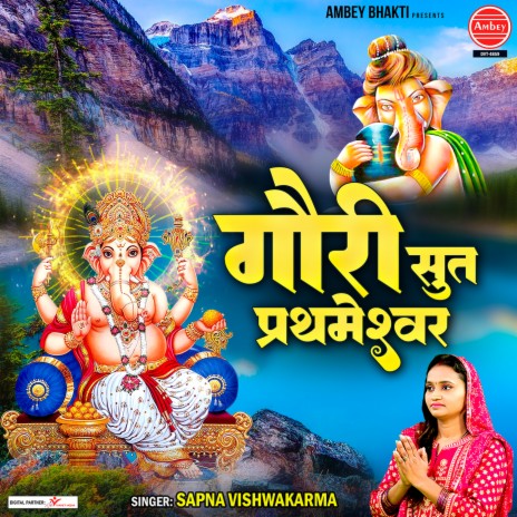 Gauri Sut Prathmeshwar | Boomplay Music