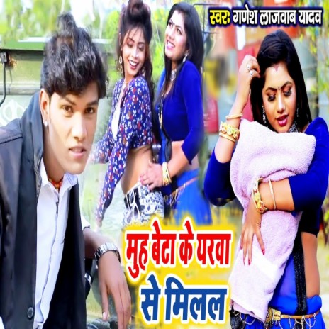 Muh Beta Ke Yarawa Se Milal (Bhojpuri) | Boomplay Music