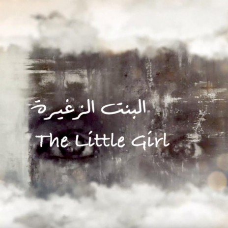 The Little Girl | Boomplay Music