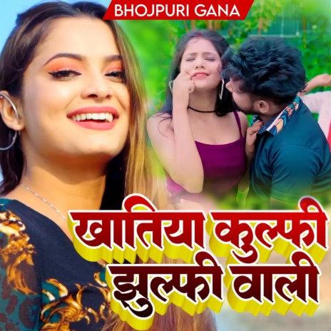 खातिया कुल्फी झुल्फी वाली (Bhojpuri) | Boomplay Music