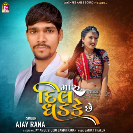 Maru Dil Dhadake Che | Boomplay Music