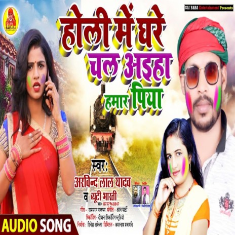 Holi Me Ghare Chal Aaeeya Hamar Piya (Biraha Song) ft. Beauty Bharti | Boomplay Music