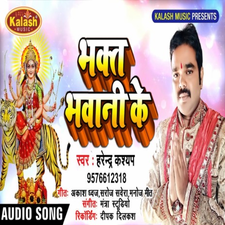 Bhakt Bhawani Ke | Boomplay Music