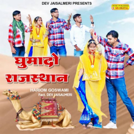 Ghumado Rajasthan | Boomplay Music