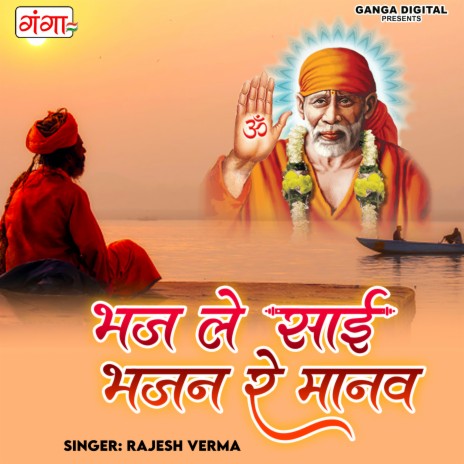 Bhaj Le Sai Bhajan Re Manav | Boomplay Music