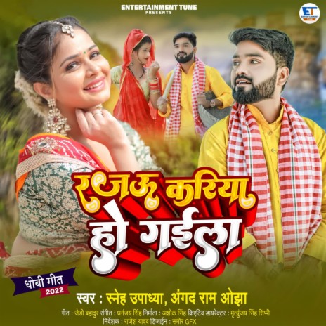 Rajau Kariya Ho Gaila ft. Angad Ram Ojha | Boomplay Music