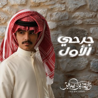 Jorhi Alawal