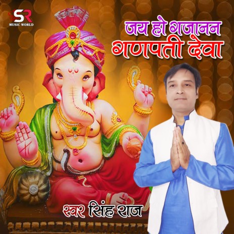 Jai Ho Gajanan Ganpati Deva | Boomplay Music