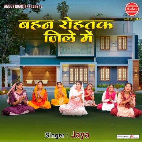 Bahan Rohtak Jile Mein | Boomplay Music