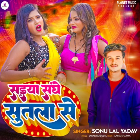 Saiya Sangh Sutla Se ft. Sonu Lal Yadav | Boomplay Music