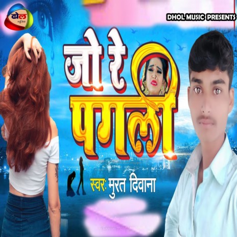 Jore Pajali (Bhojpuri) | Boomplay Music