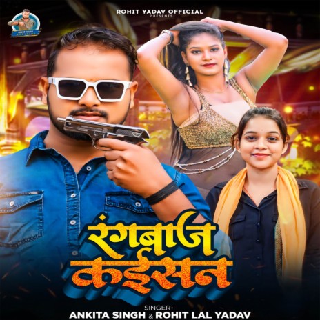 Rangbaaz Kaisan ft. Rohit Lal Yadav | Boomplay Music