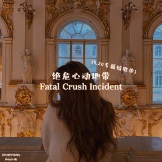 绝危心动地带 Fatal Crush Incident