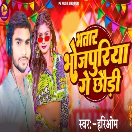 Bhatar Bhojpuria Gai Chhauri | Boomplay Music