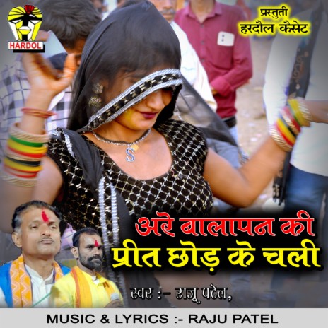 Are Balapan Ki Preet Chhod Ke Chali | Boomplay Music