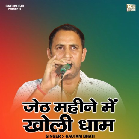 Jeth Mahine Mein Kholi Dham Pe | Boomplay Music