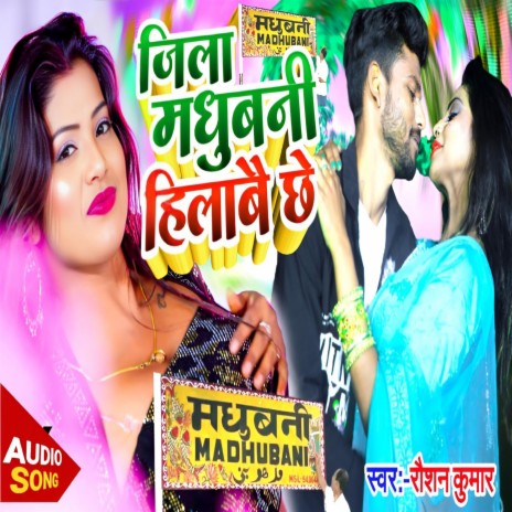 Jila Madhubani Hilabai Chhe | Boomplay Music