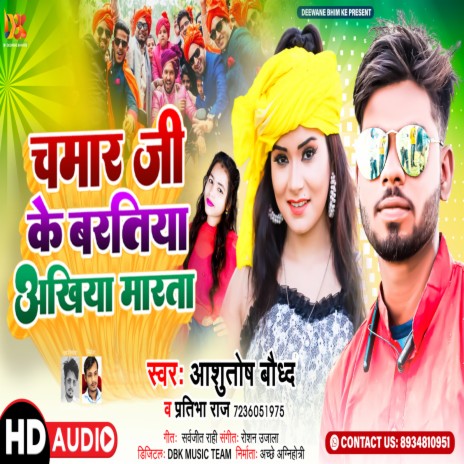 Chamar Ji Ke Baratiya Akhiya Marele ft. Pratibha Raj | Boomplay Music