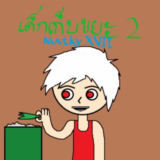 เด็กเก็บขยะ 2