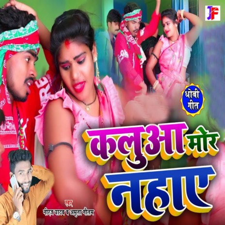 Kaluaa Mor Nahay ft. Amrita Gautam | Boomplay Music