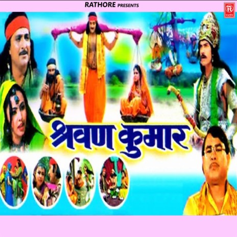 Shravan Kumar Vol 1 | Boomplay Music