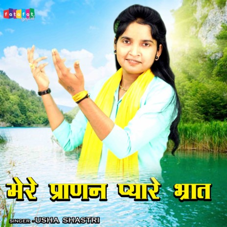 Mere Pranan Pyare Bhiraat | Boomplay Music