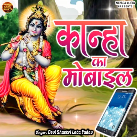 Kanha Ka Mobile (Hindi) | Boomplay Music