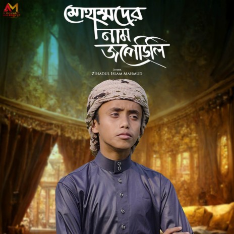 Muhammader Nam Jopechili | Boomplay Music