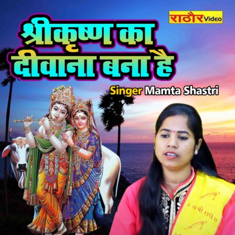 Shree Krishna Deewana Bana Hai | Boomplay Music