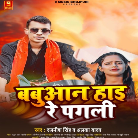 Babuaan Hai Re Pagali ft. Alka Yadav | Boomplay Music