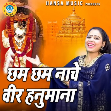 Chham Chham Nache Veer Hanumana | Boomplay Music