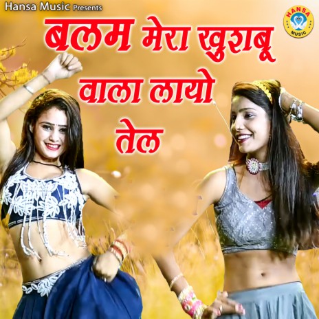 Balam Mera Khushbu Layo Tel | Boomplay Music