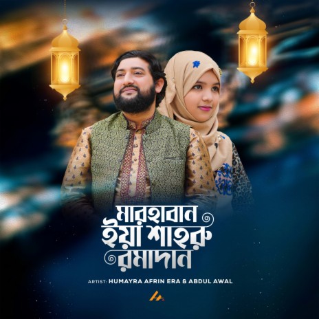 Marhaban Ya Shahru Ramadan ft. Abdul Awal | Boomplay Music