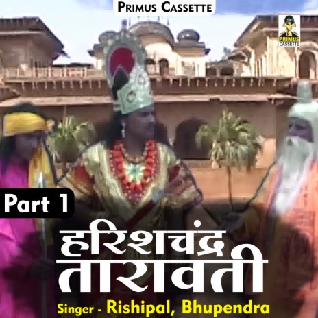 Harishchandra Taravati Part-1 (Hindi) ft. Bhupendra | Boomplay Music